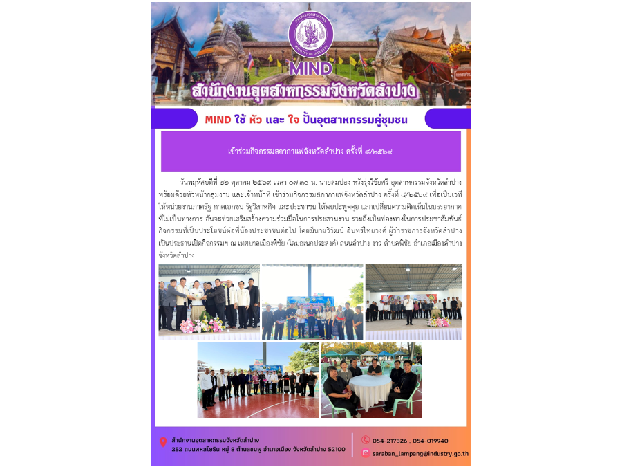 เข้าร่วมกิจกรรมสภากาแฟจังหวัดลำปาง ครั้งที่ ๘/๒๕๖๙