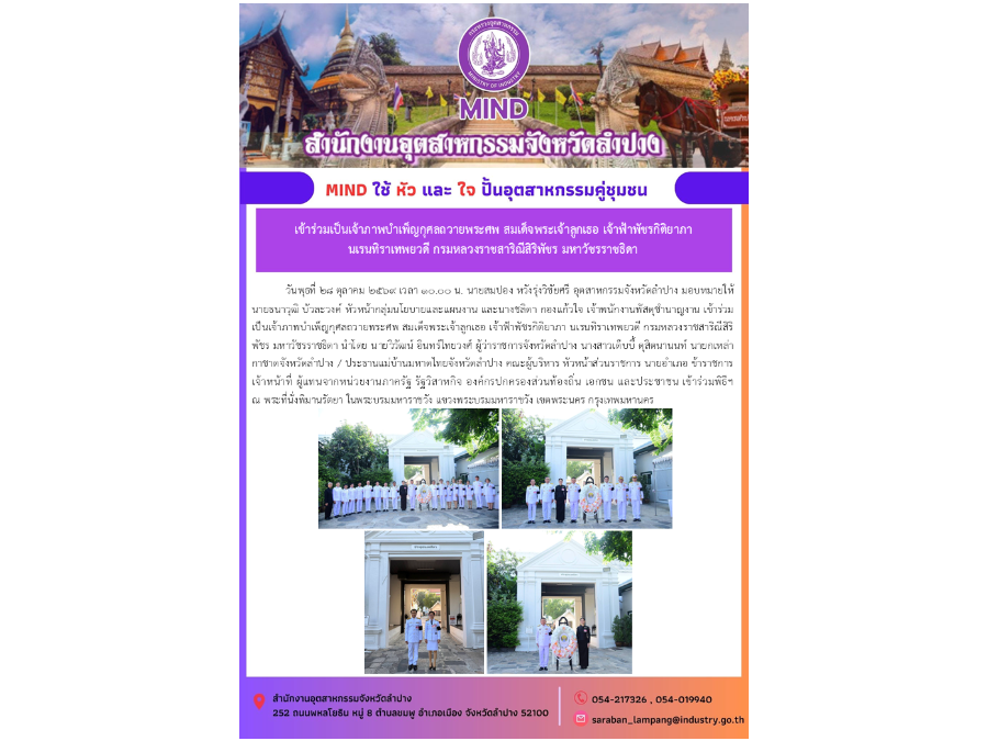 เข้าร่วมเป็นเจ้าภาพบำเพ็ญกุศลถวายพระศพ สมเด็จพระเจ้าลูกเธอ เจ้าฟ้าพัชรกิติยาภา นเรนทิราเทพยวดี กรมหลวงราชสาริณีสิริพัชร มหาวัชรราชธิดา